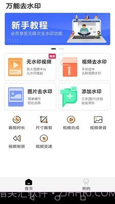 万能去水印截图2