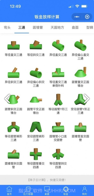 珠子云计算截图2
