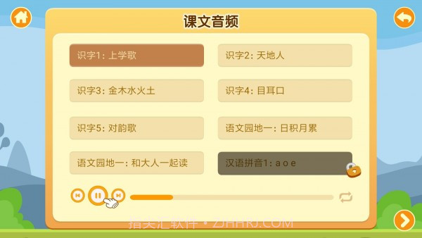 熊猫语文课堂截图5 熊猫语文课堂截图5