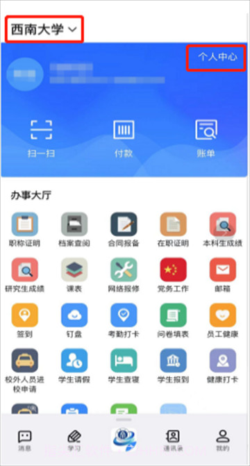 数智西大截图1 数智西大截图1