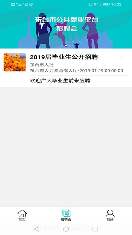 东台人才网截图2 东台人才网截图2