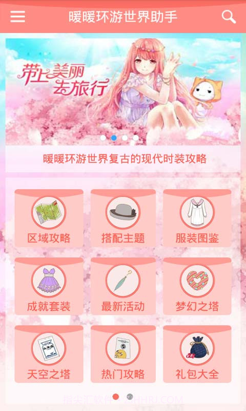 暖暖环游世界助手截图1 暖暖环游世界助手截图1