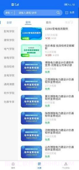 智电课堂截图1 智电课堂截图1