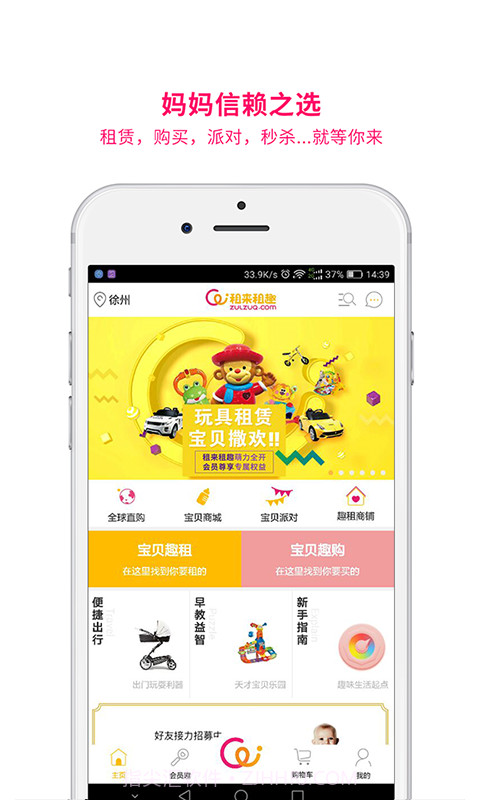 租来租趣截图1 租来租趣截图1