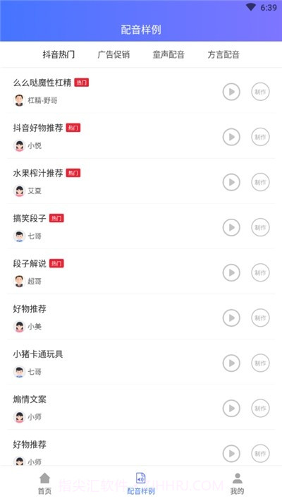 手机配音大师截图2