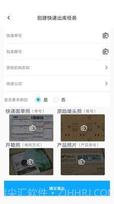物资管家截图1 物资管家截图1