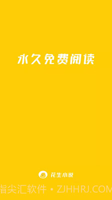 花生小说(免费小说阅读)截图2 花生小说(免费小说阅读)截图2