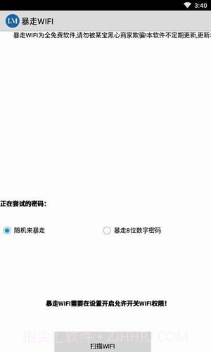 暴走wifi截图3 暴走wifi截图3