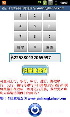 银行卡号归属地查询截图2