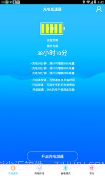 充电加速神器免费版截图2 充电加速神器免费版截图2
