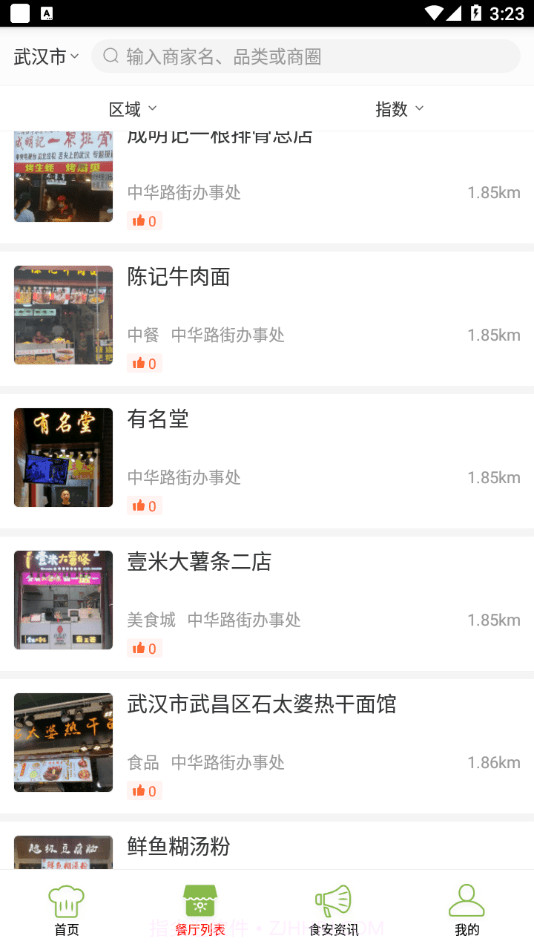 阜新智慧食药手机版截图3 阜新智慧食药手机版截图3