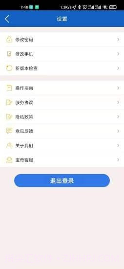 宝奇物流截图5 宝奇物流截图5
