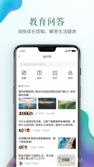 安全教育平台截图4
