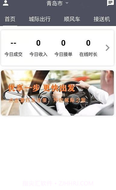 优享一步司机端截图3 优享一步司机端截图3