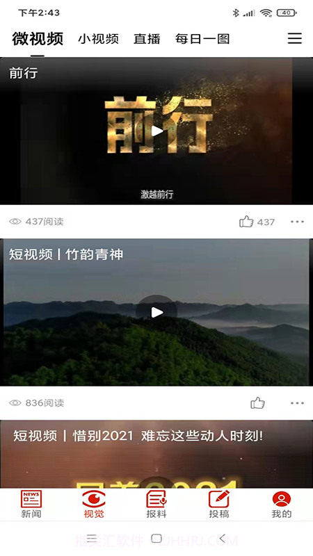 眉山日报截图2 眉山日报截图2