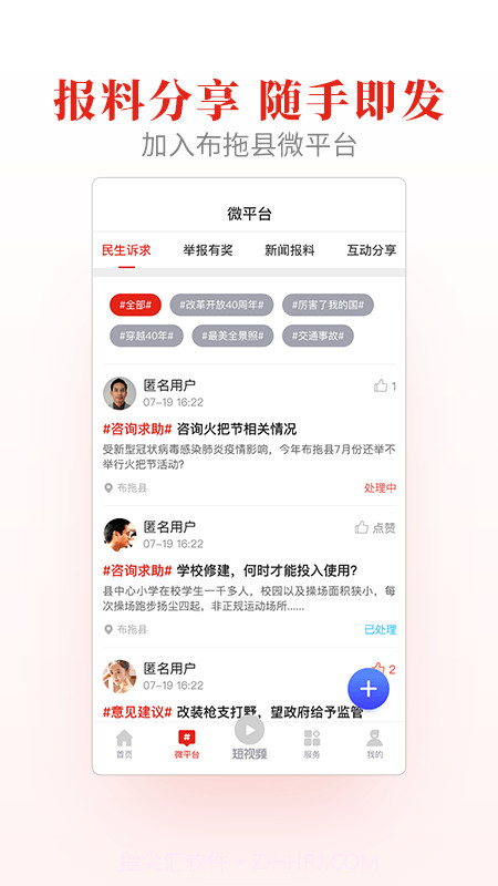 布拖融媒截图2 布拖融媒截图2