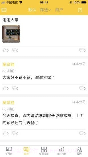 医辅院方截图4 医辅院方截图4