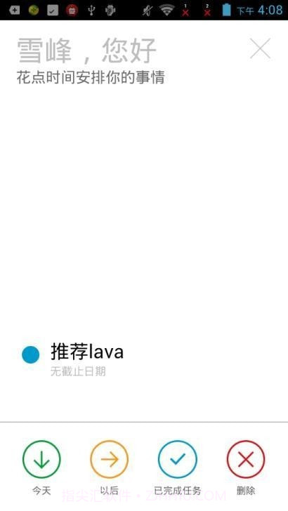 Any.DO日程管理截图5