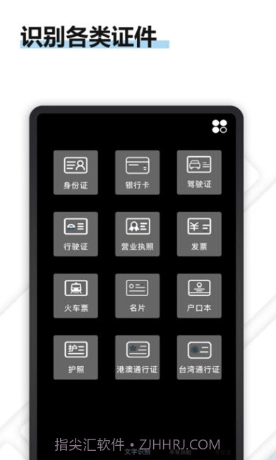 转易侠OCR文字识别截图2 转易侠OCR文字识别截图2