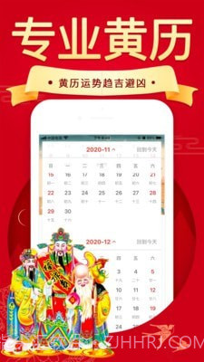 好运到万年历黄历截图1