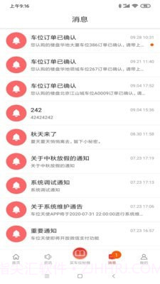 车位天使截图4 车位天使截图4