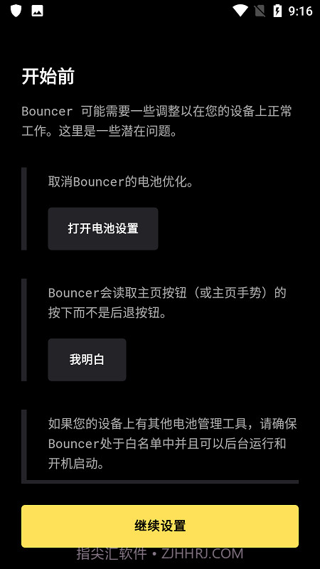 bouncer隐私保镖截图2 bouncer隐私保镖截图2