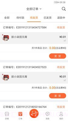 人人店截图2 人人店截图2