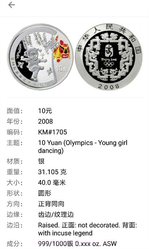硬币收藏截图4 硬币收藏截图4