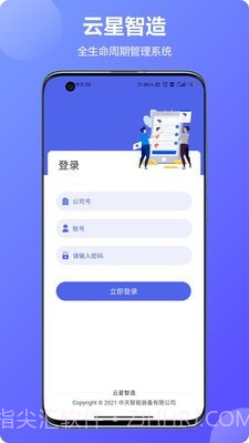云星智造截图2 云星智造截图2