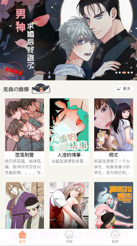 好漫6漫画截图1