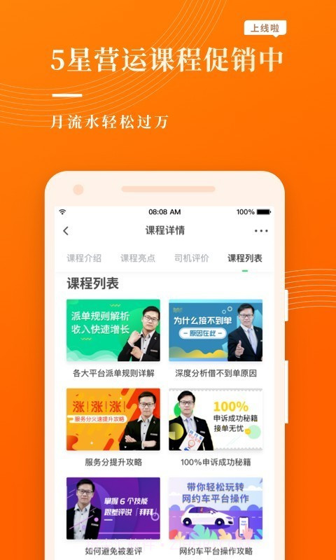 网约车宝典截图3