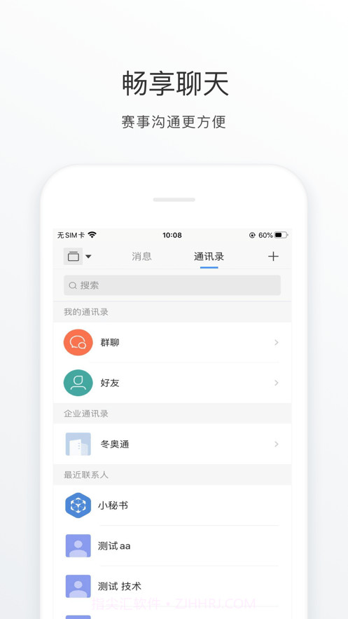 冬奥通截图1