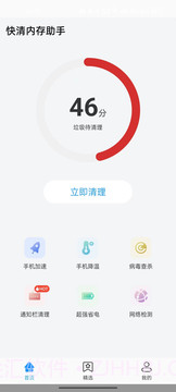 快清内存助手截图1 快清内存助手截图1