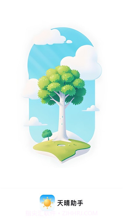 天晴助手免费截图1