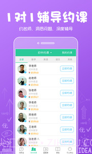 呼叫老师截图2 呼叫老师截图2