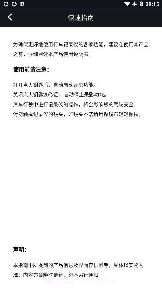 远景X3PRO行车助手截图4