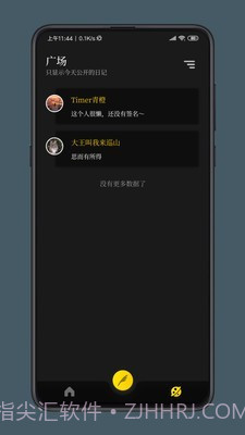 纸塘日记截图2 纸塘日记截图2