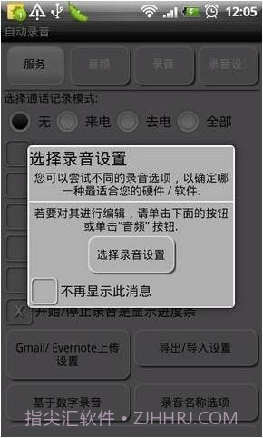 电话自动录音截图1 电话自动录音截图1