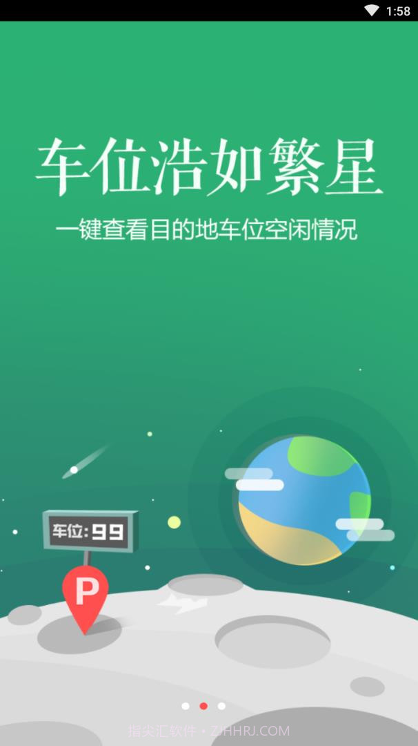 智慧停车截图3 智慧停车截图3