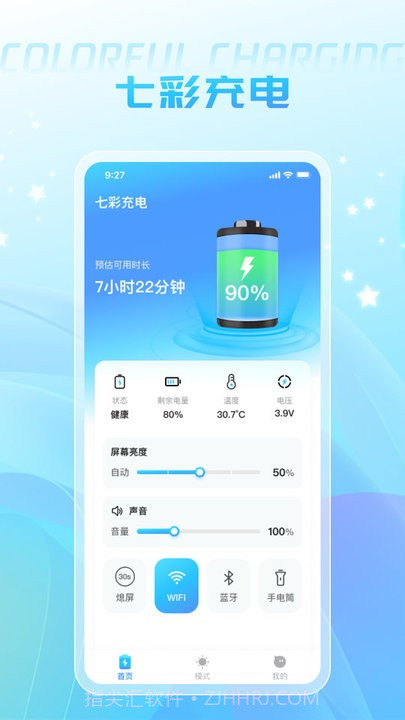 七彩充电截图2