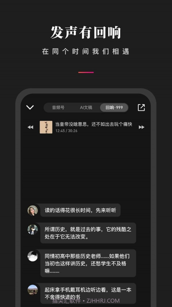 微信听书免费版截图4
