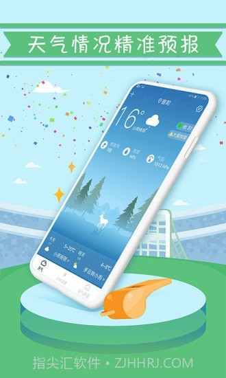 天气精准预报截图1