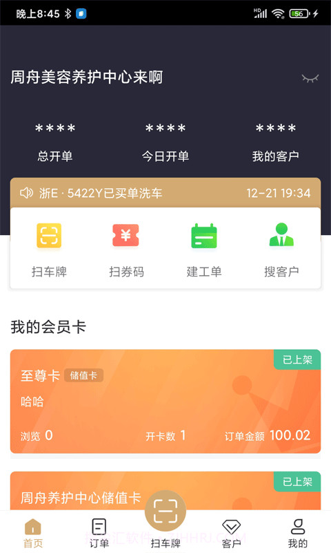 E车E卡截图1 E车E卡截图1