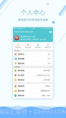 易加医医生端截图4