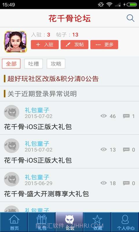 花千骨助手截图3