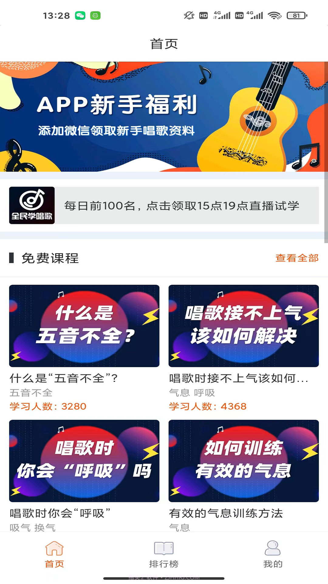 全民学唱歌截图5