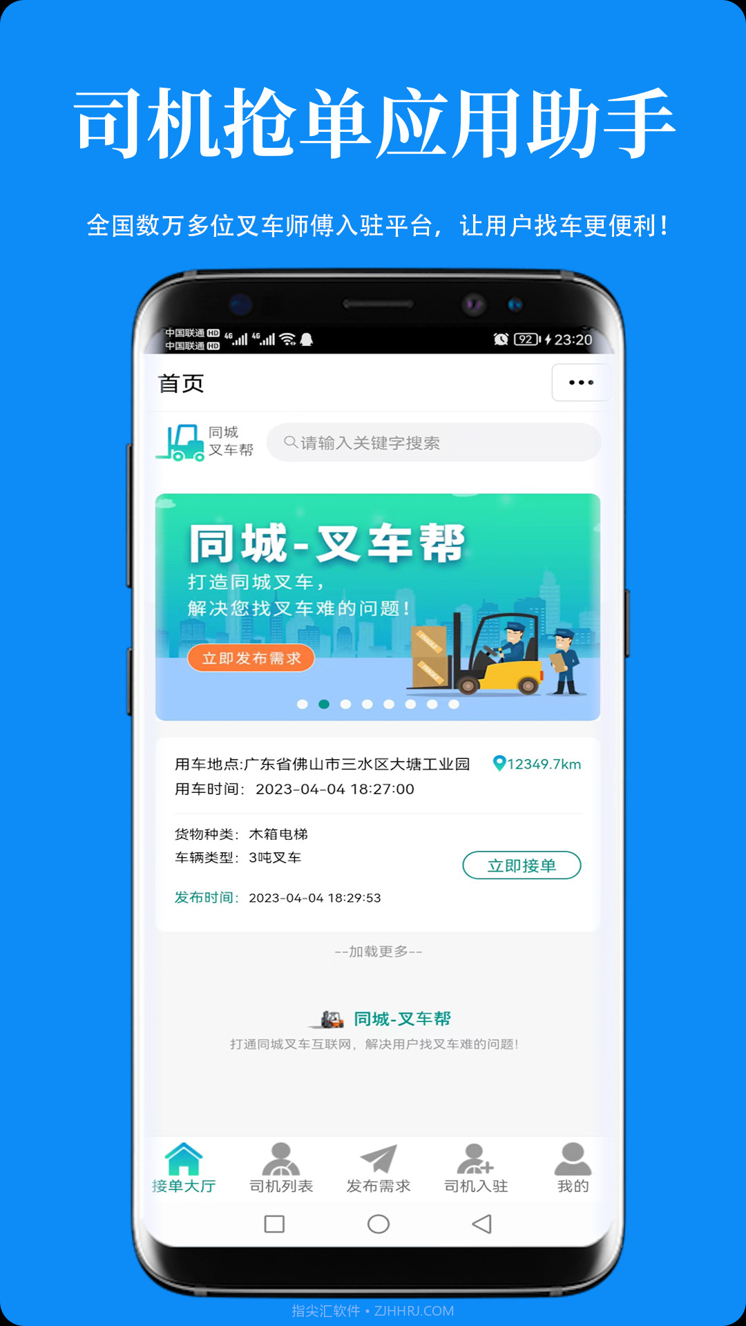 同城叉车帮截图4 同城叉车帮截图4