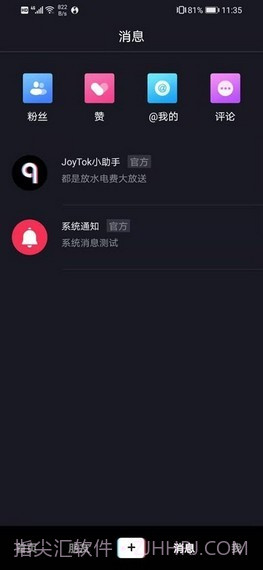joytok软件截图2