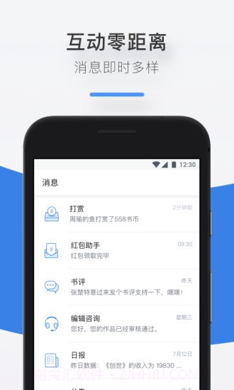 阅文作家专区截图1