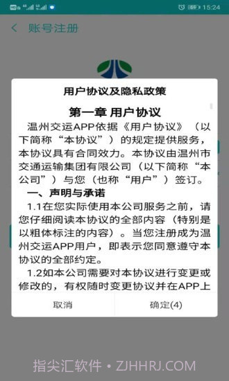 温州交运截图3 温州交运截图3